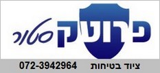 6_בטיחות_פרוטק